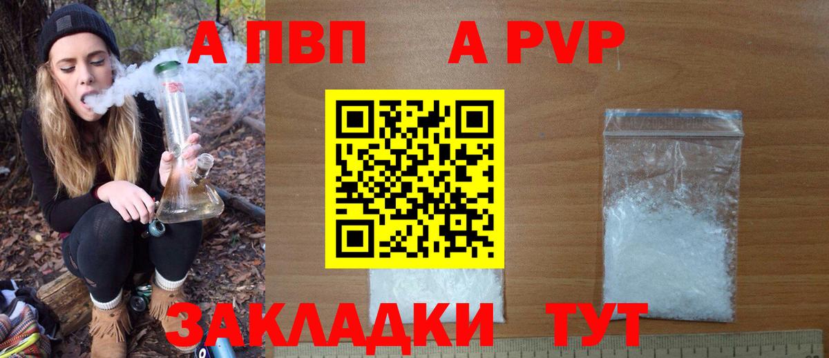 A-PVP Соль Азнакаево