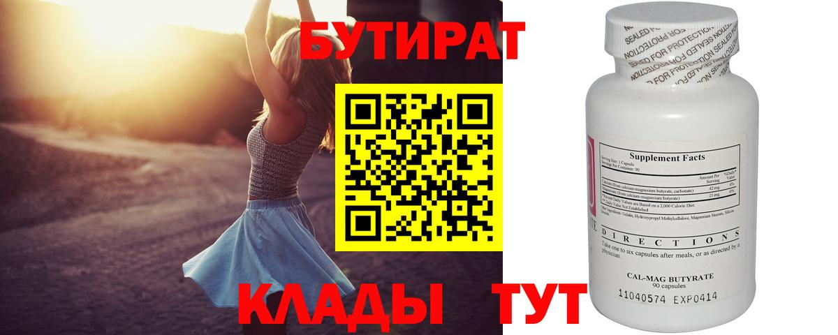 Азнакаево  Бутират бутандиол  Бутират  Вход с VPN 