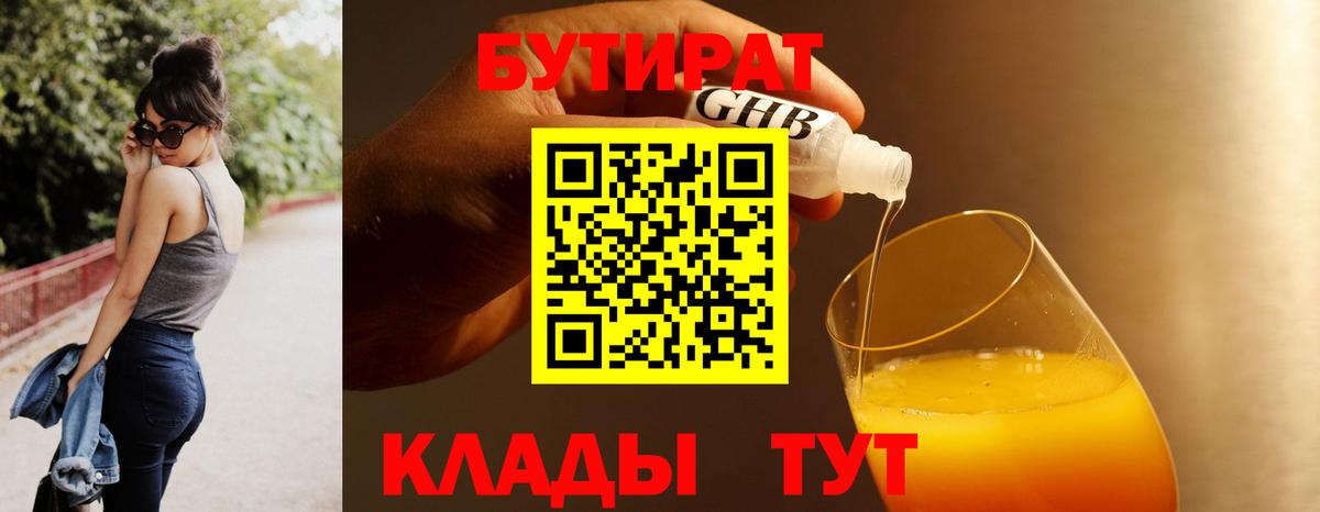 БУТИРАТ 1.4BDO Азнакаево
