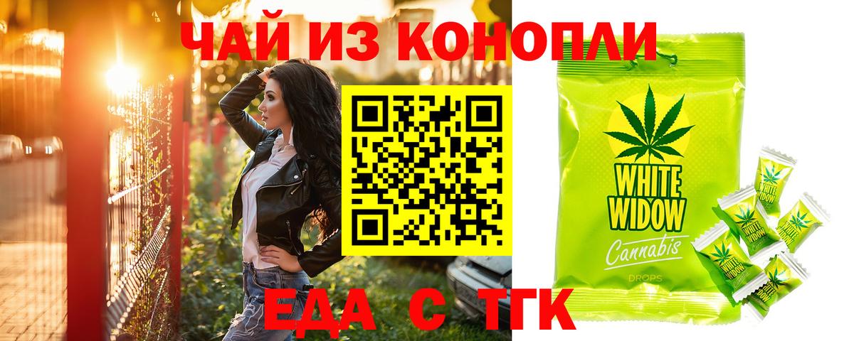 Еда ТГК марихуана  Вход с VPN  Азнакаево 