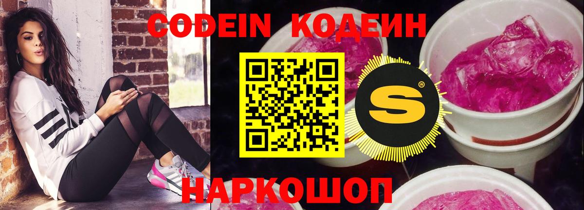 Азнакаево  Codein напиток Lean (лин)  Вход с VPN 