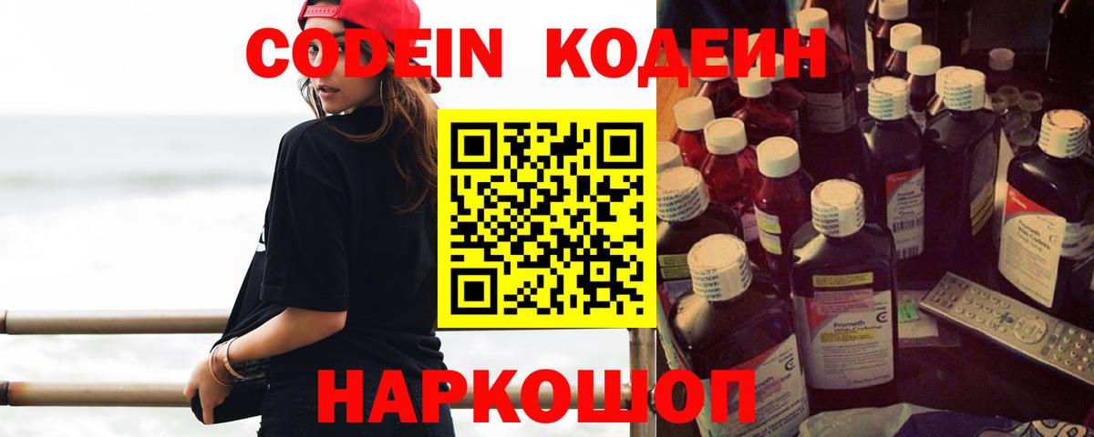 Кодеиновый сироп Lean Purple Drank Азнакаево